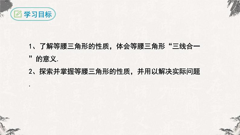 13.3.1等腰三角形（第一课时）八年级数学上学期同步精品课件(人教版)第4页