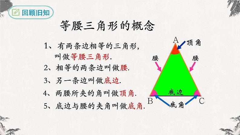 13.3.1等腰三角形（第一课时）八年级数学上学期同步精品课件(人教版)第5页