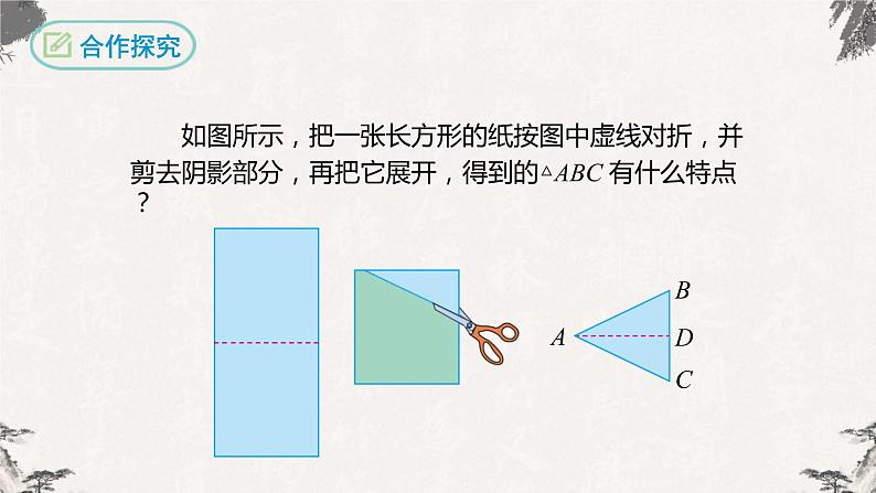 13.3.1等腰三角形（第一课时）八年级数学上学期同步精品课件(人教版)第6页