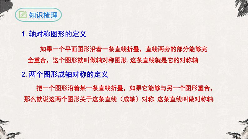 第13章 轴对称复习与小结八年级数学上学期同步精品课件(人教版)第2页