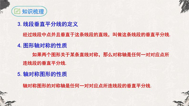 第13章 轴对称复习与小结八年级数学上学期同步精品课件(人教版)第3页