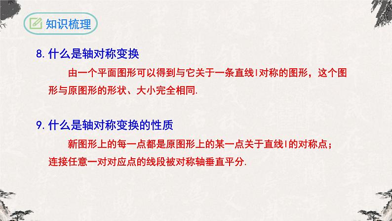 第13章 轴对称复习与小结八年级数学上学期同步精品课件(人教版)第5页