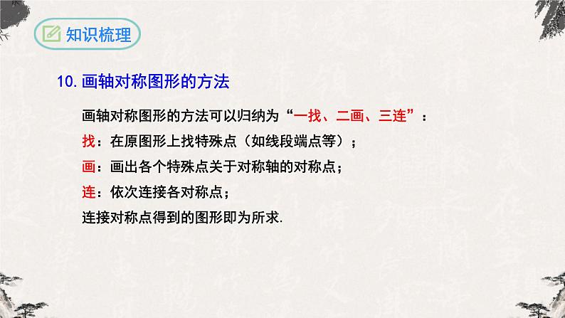 第13章 轴对称复习与小结八年级数学上学期同步精品课件(人教版)第6页