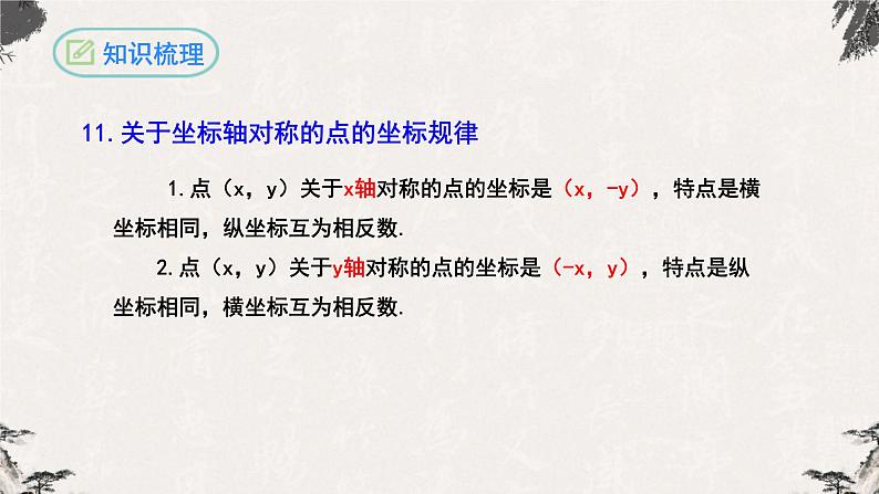 第13章 轴对称复习与小结八年级数学上学期同步精品课件(人教版)第7页