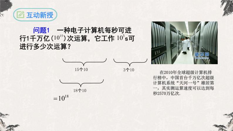 14.1.1同底数幂的乘法八年级数学上学期同步精品课件(人教版)04