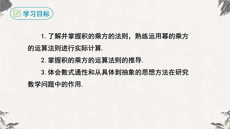 14.1.3积的乘方八年级数学上学期同步精品课件(人教版)02