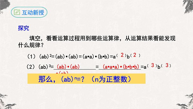 14.1.3积的乘方八年级数学上学期同步精品课件(人教版)05