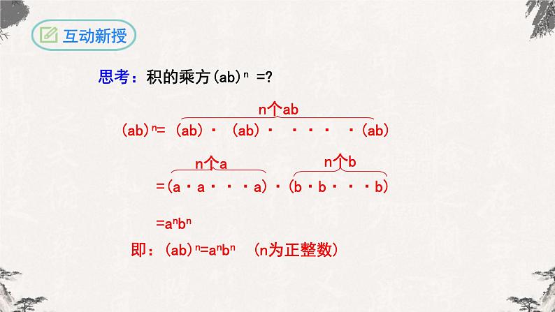 14.1.3积的乘方八年级数学上学期同步精品课件(人教版)06