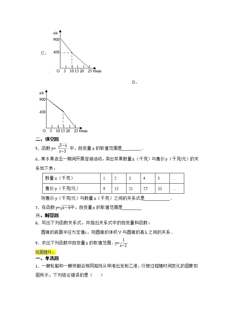 4.1函数   同步训练    2022--2023学年北师大版八年级数学上册（含答案）第2页