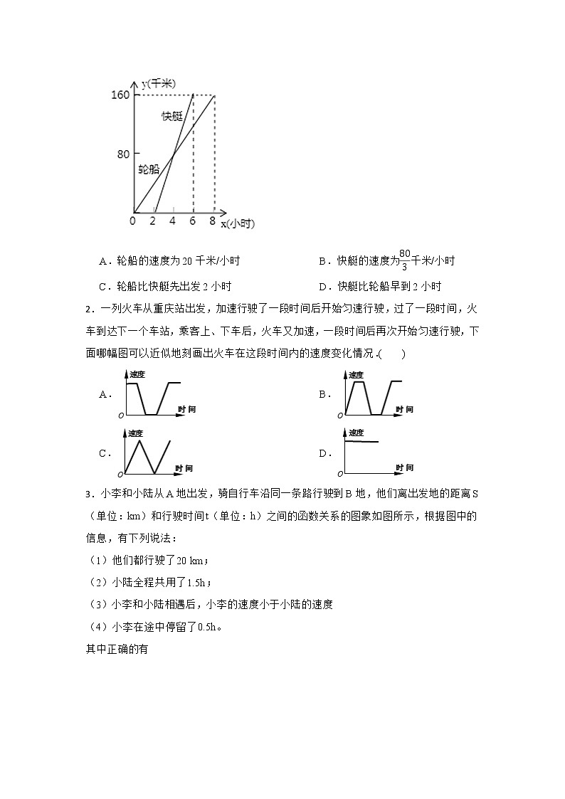 4.1函数   同步训练    2022--2023学年北师大版八年级数学上册（含答案）第3页