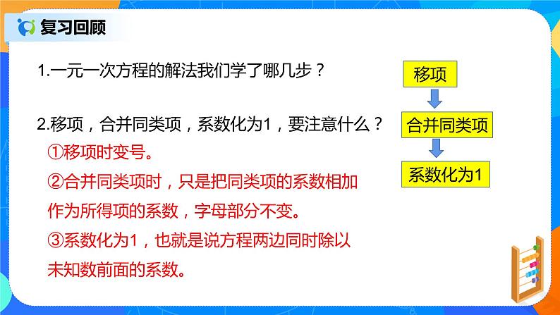 人教版七上数学3.3《解一元一次方程一去括号与去分母》课件+教案05