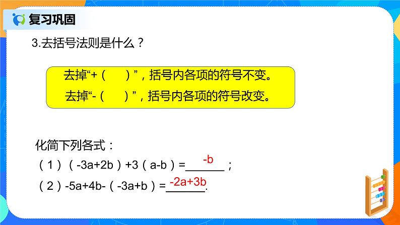 人教版七上数学3.3《解一元一次方程一去括号与去分母》课件+教案06