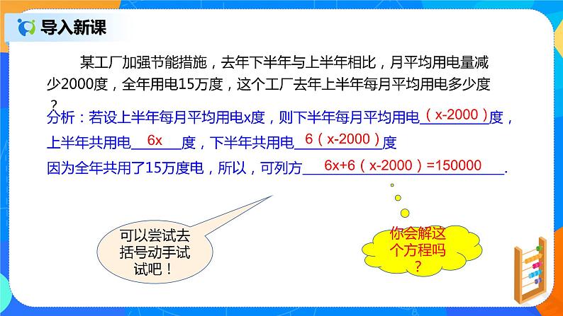 人教版七上数学3.3《解一元一次方程一去括号与去分母》课件+教案07