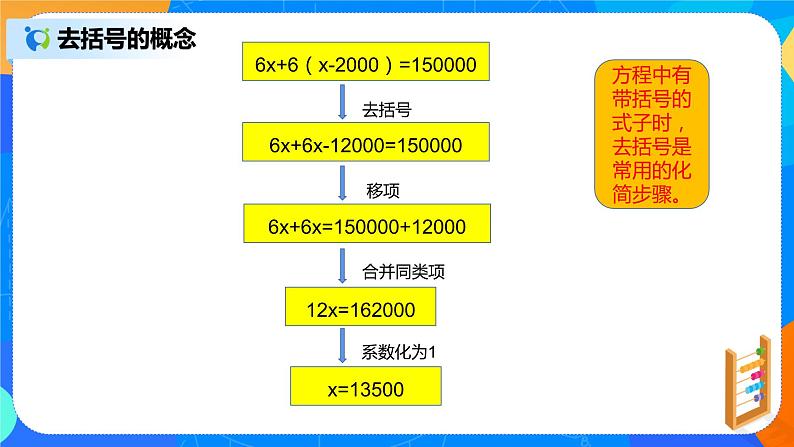 人教版七上数学3.3《解一元一次方程一去括号与去分母》课件+教案08