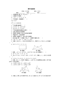 8年级数学华师上册 期中检测卷1 试卷