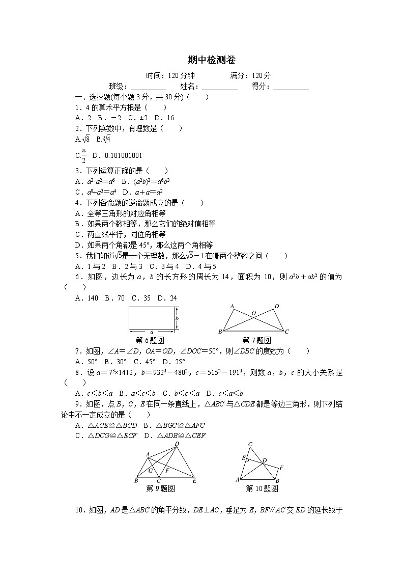 8年级数学华师上册 期中检测卷1 试卷第1页