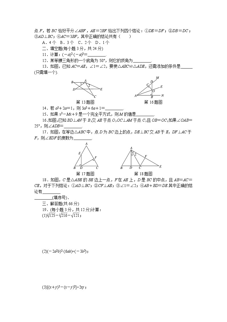 8年级数学华师上册 期中检测卷1 试卷第2页