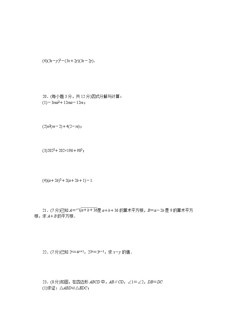 8年级数学华师上册 期中检测卷1 试卷第3页