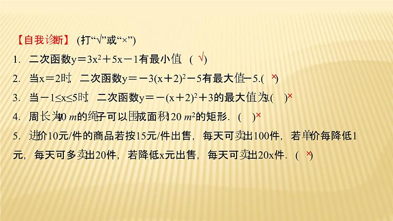 2022年广西桂林中考数学复习课件：第13讲 二次函数的应用04