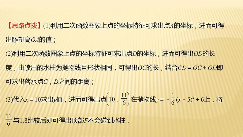 2022年广西桂林中考数学复习课件：第13讲 二次函数的应用06