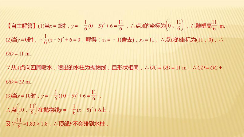 2022年广西桂林中考数学复习课件：第13讲 二次函数的应用07