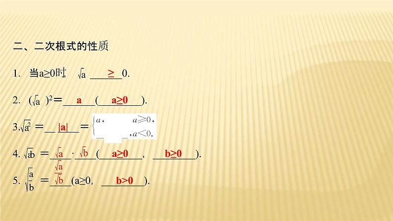 2022年广西桂林中考数学复习课件：第4讲 二 次 根 式03