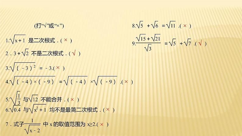 2022年广西桂林中考数学复习课件：第4讲 二 次 根 式05