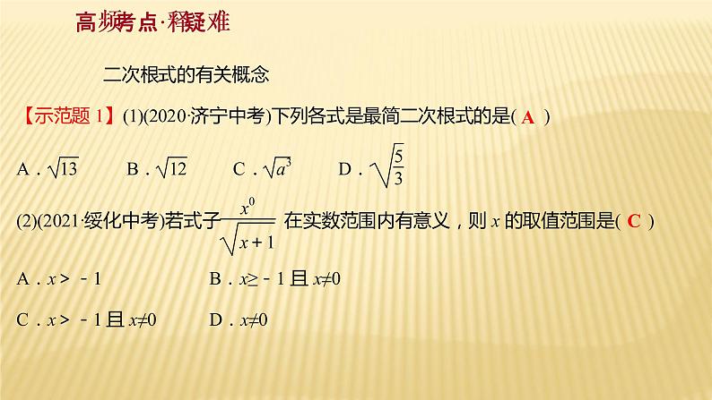 2022年广西桂林中考数学复习课件：第4讲 二 次 根 式06