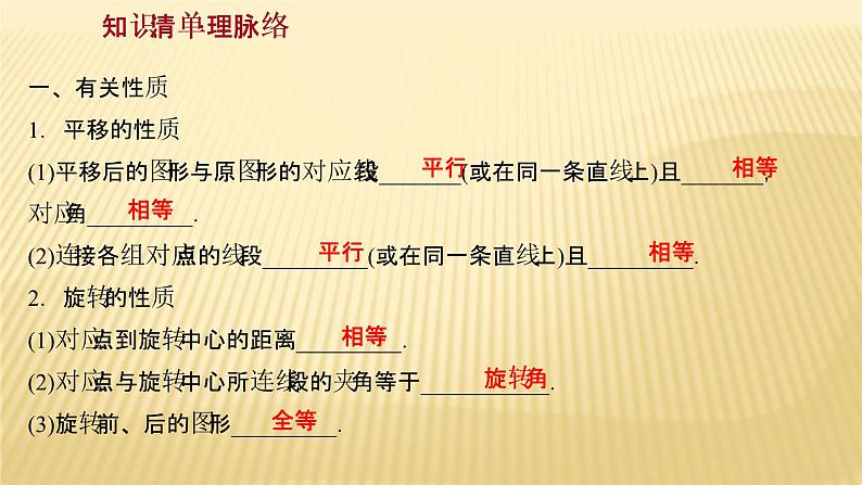 2022年广西桂林中考数学复习课件：第24讲 平移、旋转与轴对称第2页