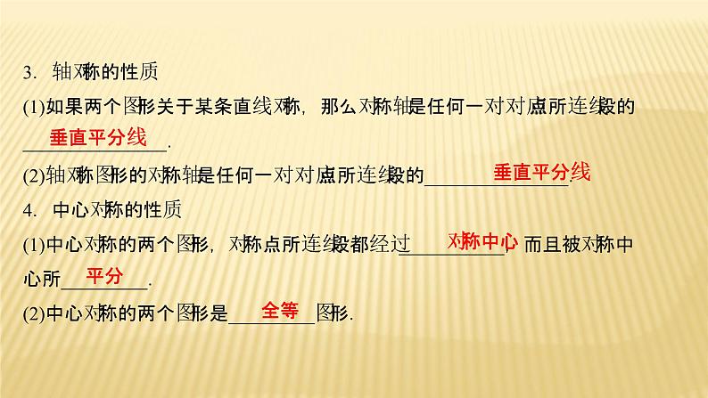 2022年广西桂林中考数学复习课件：第24讲 平移、旋转与轴对称第3页