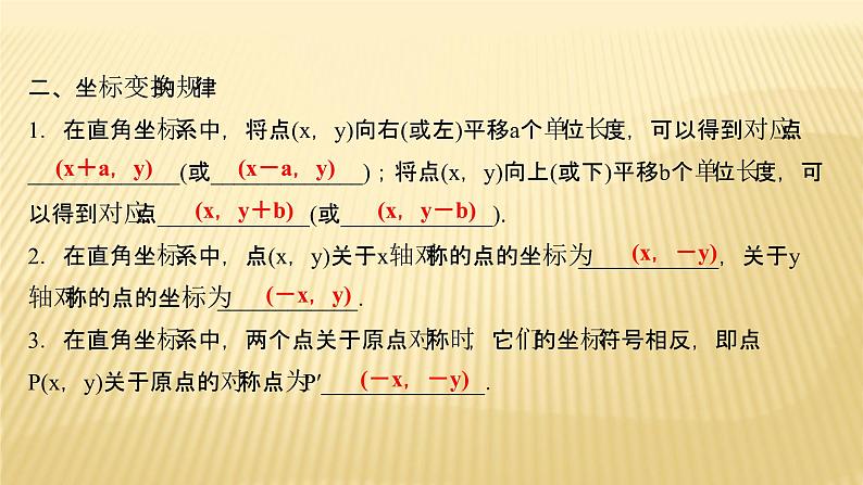 2022年广西桂林中考数学复习课件：第24讲 平移、旋转与轴对称第4页