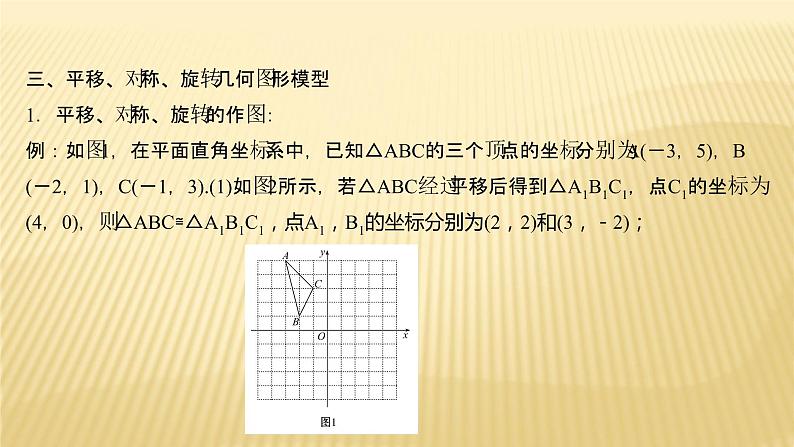 2022年广西桂林中考数学复习课件：第24讲 平移、旋转与轴对称第5页