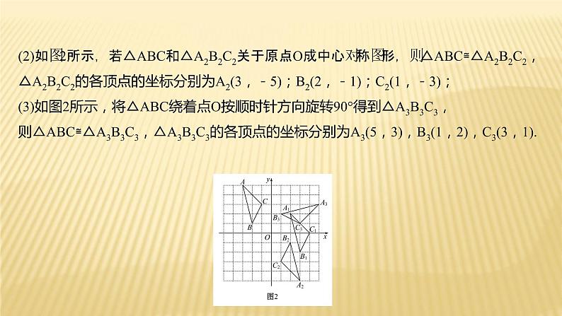 2022年广西桂林中考数学复习课件：第24讲 平移、旋转与轴对称第6页