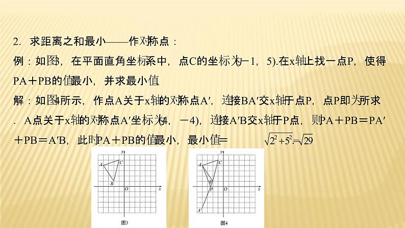 2022年广西桂林中考数学复习课件：第24讲 平移、旋转与轴对称第7页