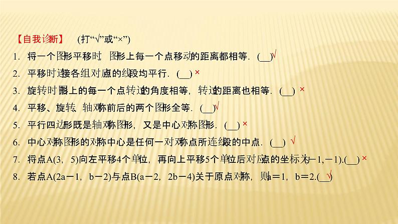 2022年广西桂林中考数学复习课件：第24讲 平移、旋转与轴对称第8页