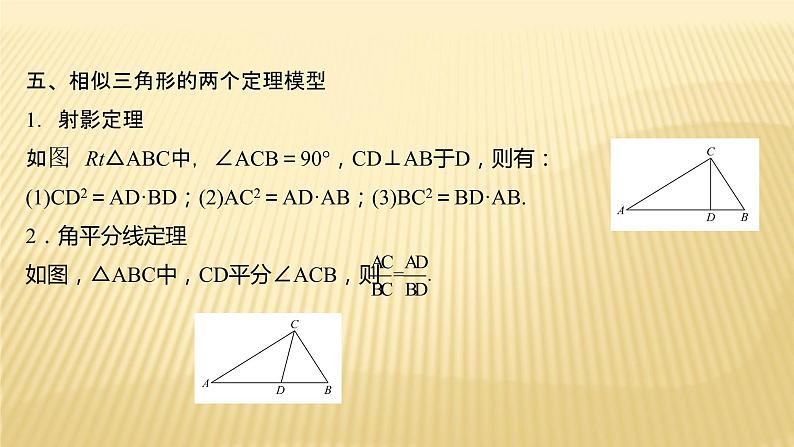 2022年广西桂林中考数学复习课件：第25讲 相似形第5页