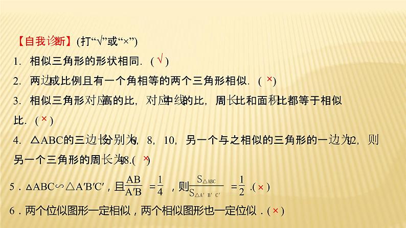 2022年广西桂林中考数学复习课件：第25讲 相似形第6页