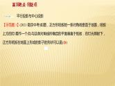 2022年广西桂林中考数学复习课件：第26讲 投影与视图