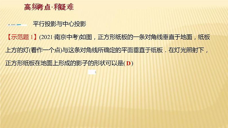 2022年广西桂林中考数学复习课件：第26讲 投影与视图05