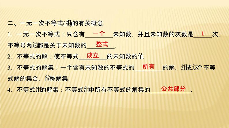 2022年广西桂林中考数学复习课件：第8讲 一元一次不等式（组）第3页