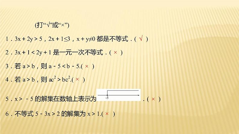 2022年广西桂林中考数学复习课件：第8讲 一元一次不等式（组）05