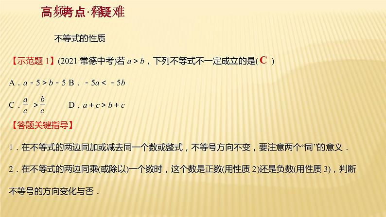 2022年广西桂林中考数学复习课件：第8讲 一元一次不等式（组）第7页