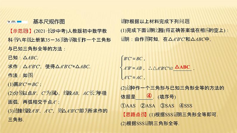 2022年广西桂林中考数学复习课件：专题6 尺 规 作 图03