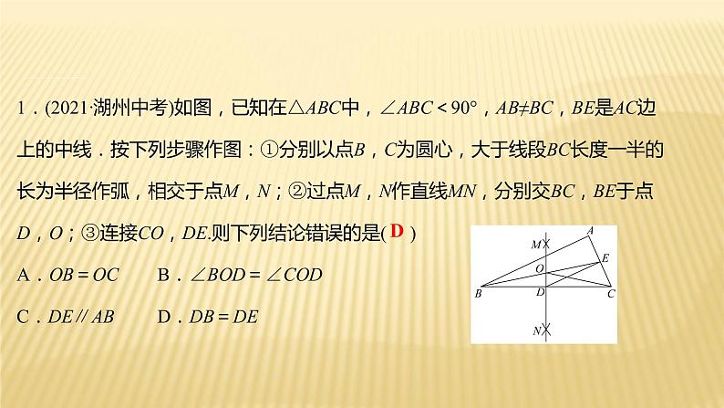 2022年广西桂林中考数学复习课件：专题6 尺 规 作 图04