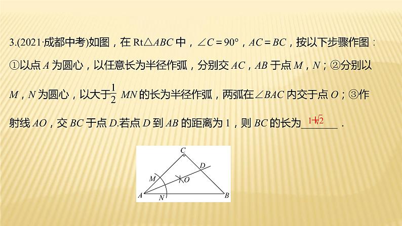 2022年广西桂林中考数学复习课件：专题6 尺 规 作 图06