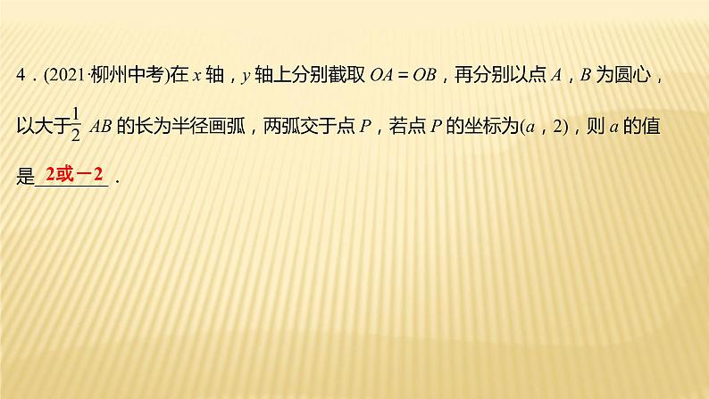 2022年广西桂林中考数学复习课件：专题6 尺 规 作 图07