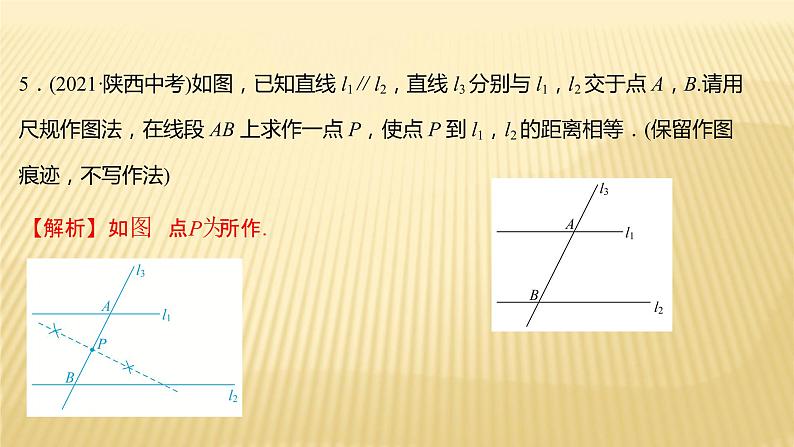 2022年广西桂林中考数学复习课件：专题6 尺 规 作 图08