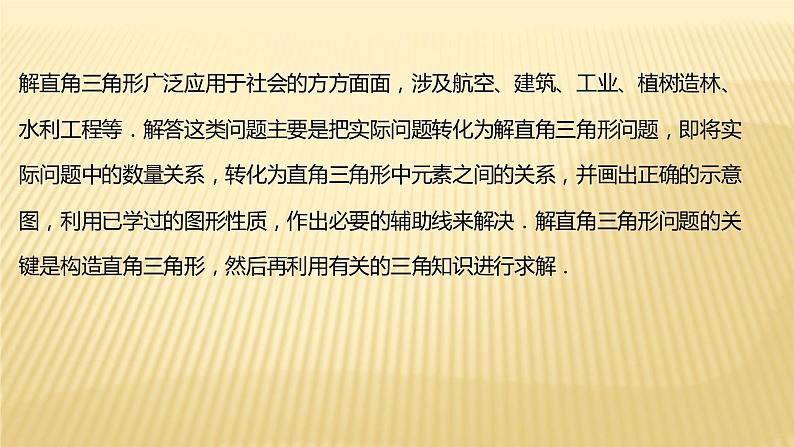 2022年广西桂林中考数学复习课件：专题4 锐角三角函数的应用02