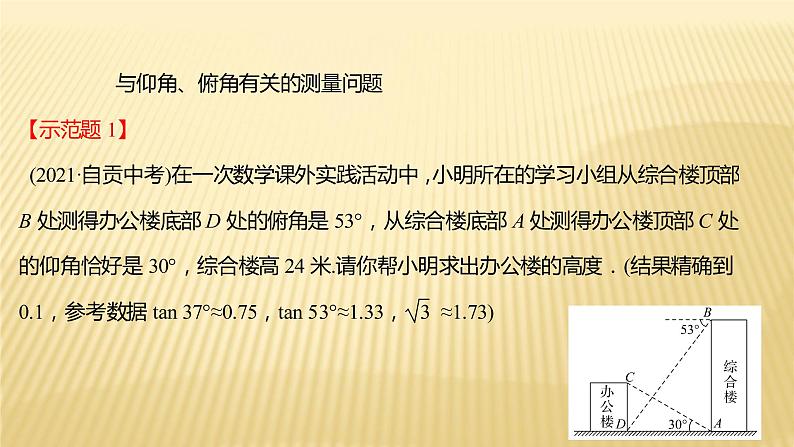 2022年广西桂林中考数学复习课件：专题4 锐角三角函数的应用03