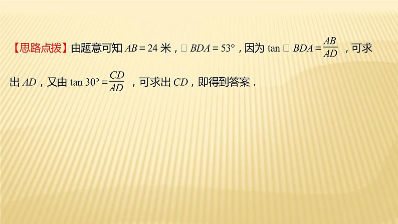 2022年广西桂林中考数学复习课件：专题4 锐角三角函数的应用04